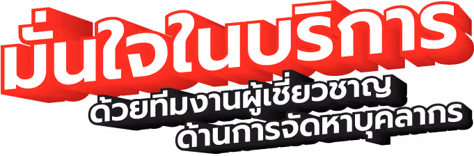 บริษัท outsource จัดหาแรงงานเมียนม่า แรงงานต่างด้าว | Chaiyadet Progress